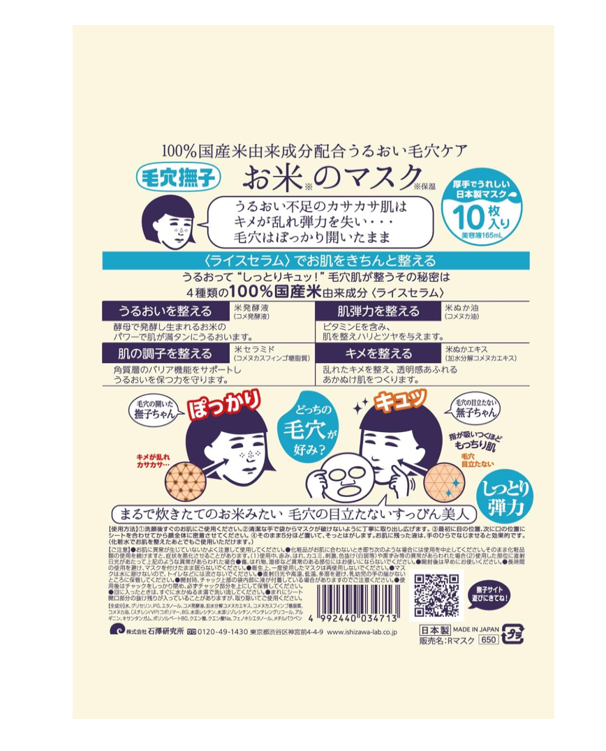 Keana Nadeshiko Rice Mask 10pcs - Masque pour le visage hydratant soins de la peau beauté Japonaise